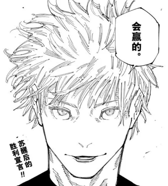 苏醒后的胜利宣言