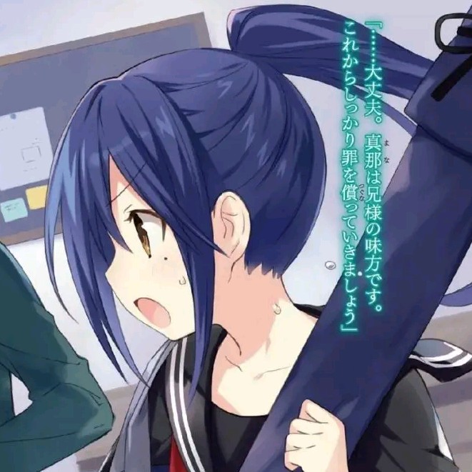 真那