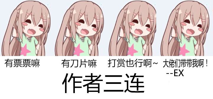 作者三连