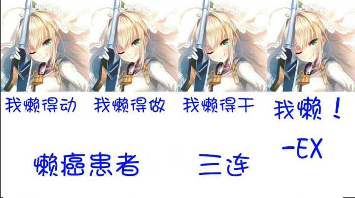 懒——
