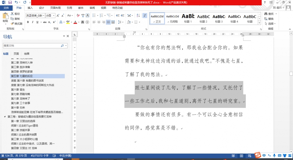 给七星的委托
