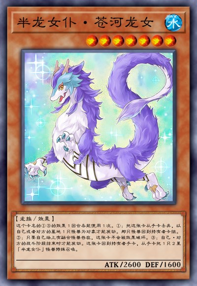 半龙女仆·苍河龙女