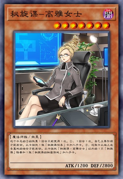 秘旋谍-高雅女士