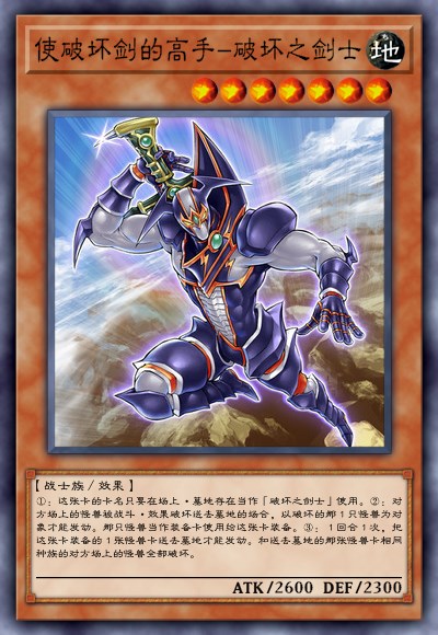 使破坏剑的高手