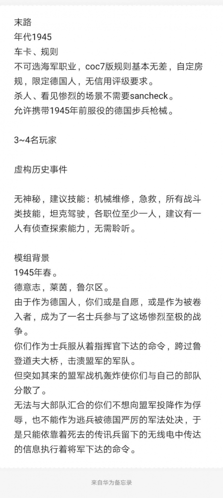 末路