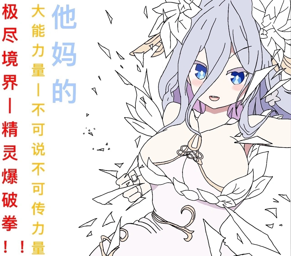 澪：这一拳下去你会死