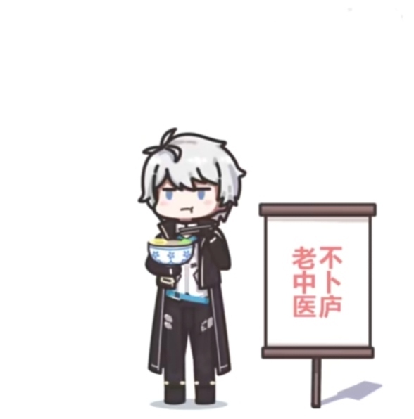 嗦面的老中医