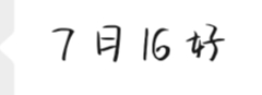 这是可能的日期