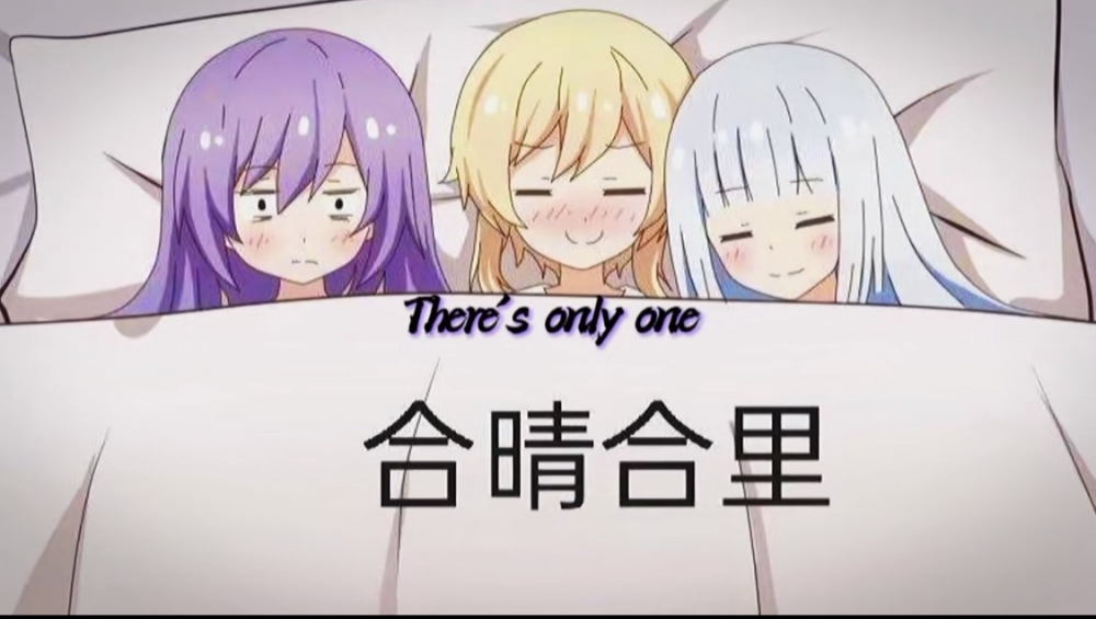 合晴合里