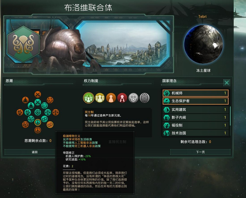 布洛维有机体种族
