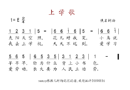 太阳当空照