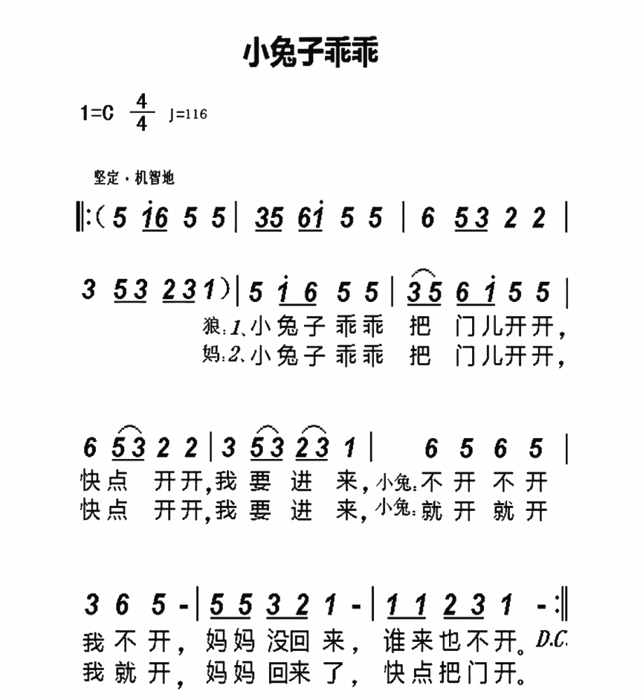 小兔子乖乖