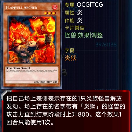 炎狱弓手