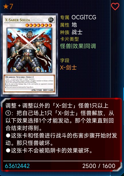 X-剑士++索萨