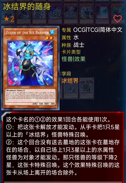 冰结界的随身