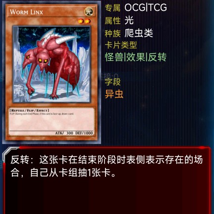 林克斯异虫
