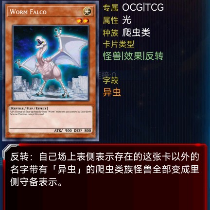 法尔科异虫