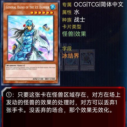 冰结界的虎将·蓬莱