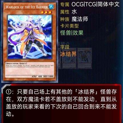 冰结界的破术师