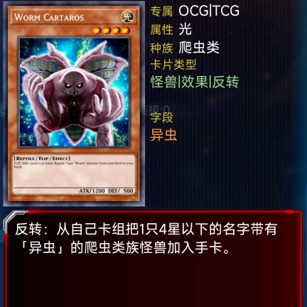 卡尔塔罗斯异虫