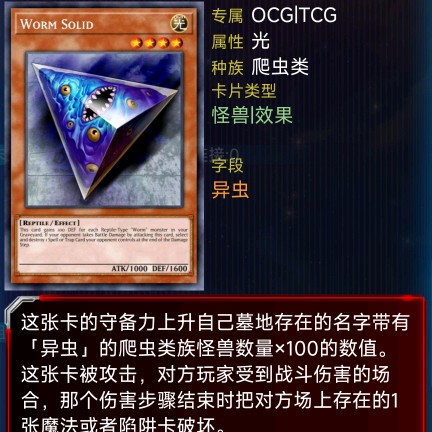 索利德异虫