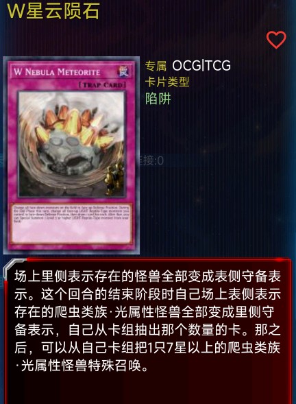 W星云陨石