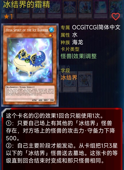 冰结界的霜精