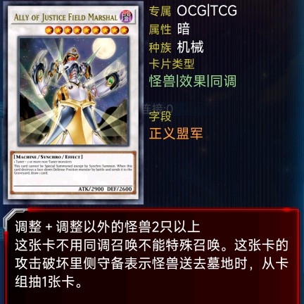 正义盟军·陆军元帅