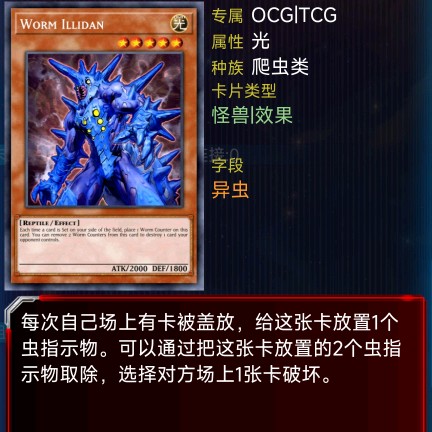 伊利丹异虫