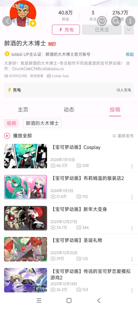 醉酒的大木博士
