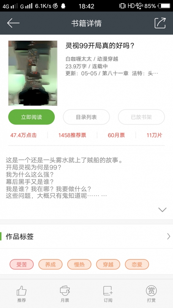 灵视99开局
