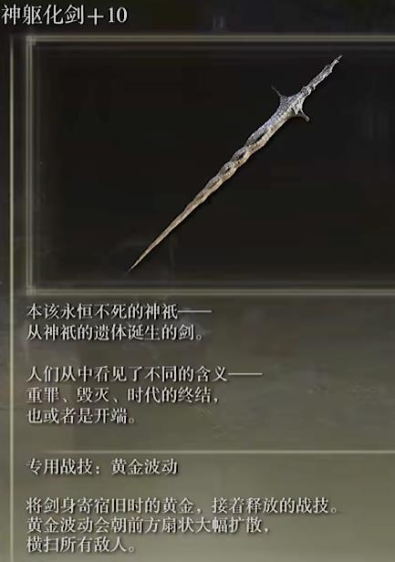 神躯化剑
