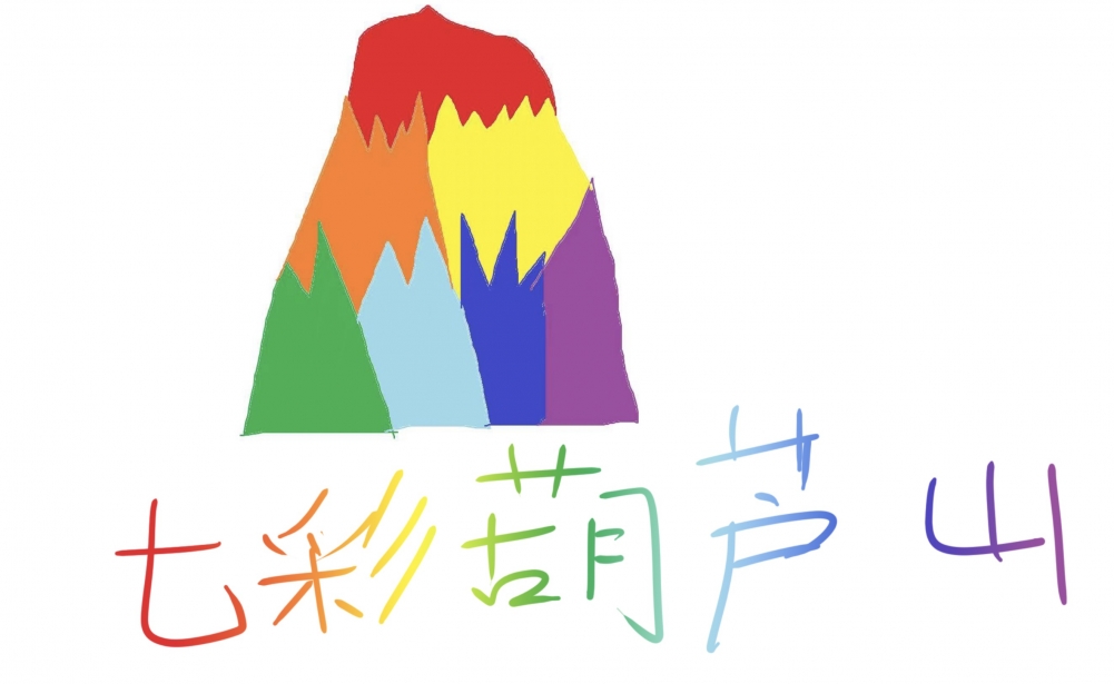 七彩葫芦山