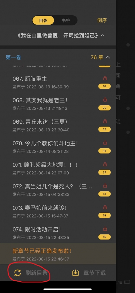 如何刷新章节目录