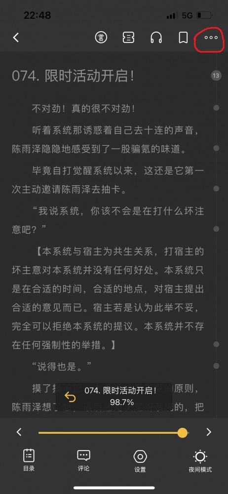 如何刷新章节内容①