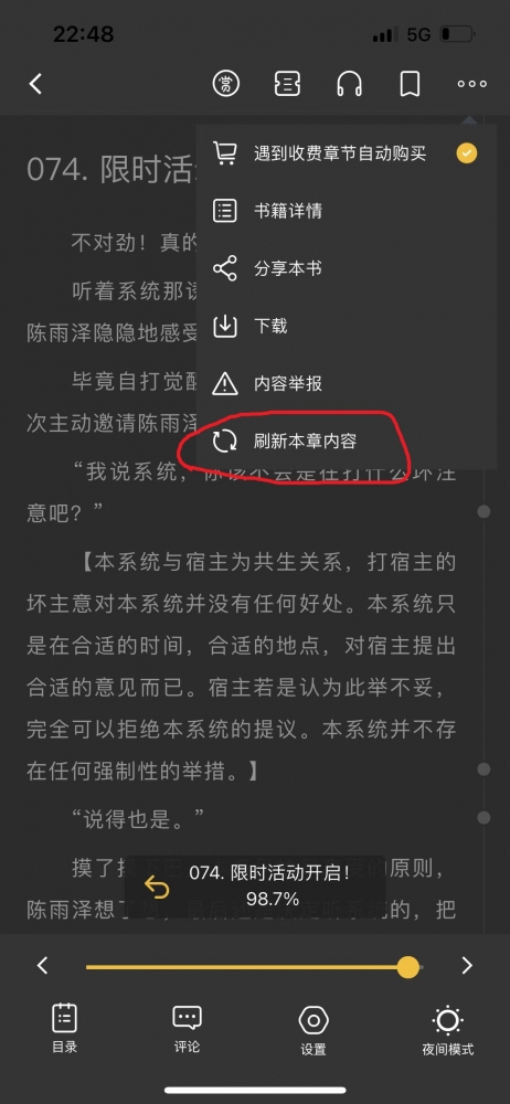 如何刷新章节内容②