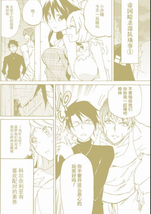 科尔奈利亚的性格