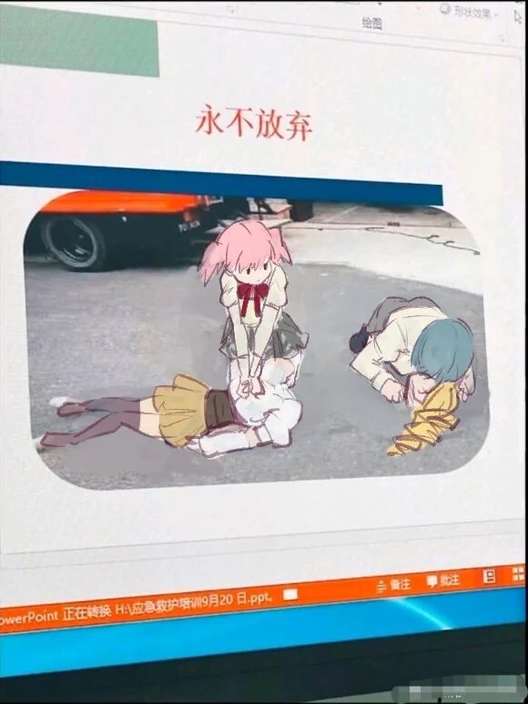 永 不 放 弃