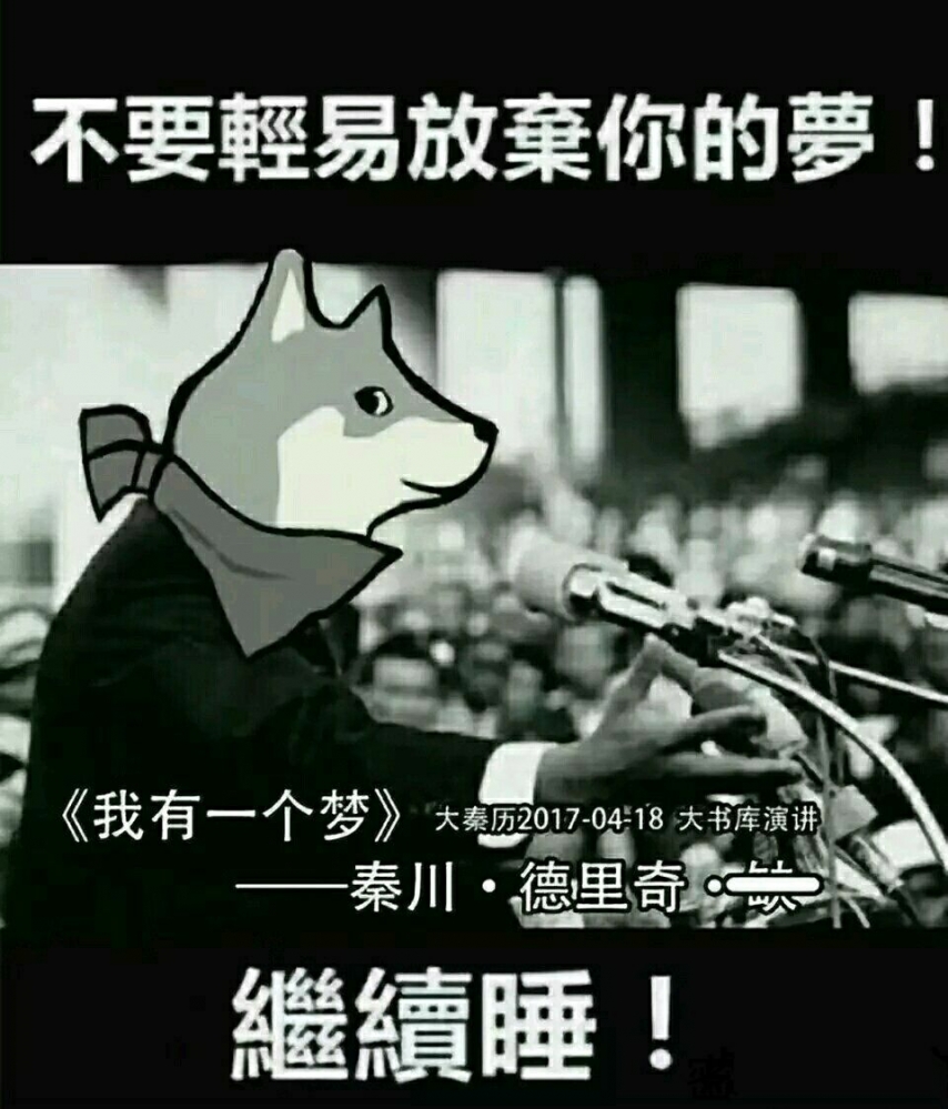 不要放弃梦想