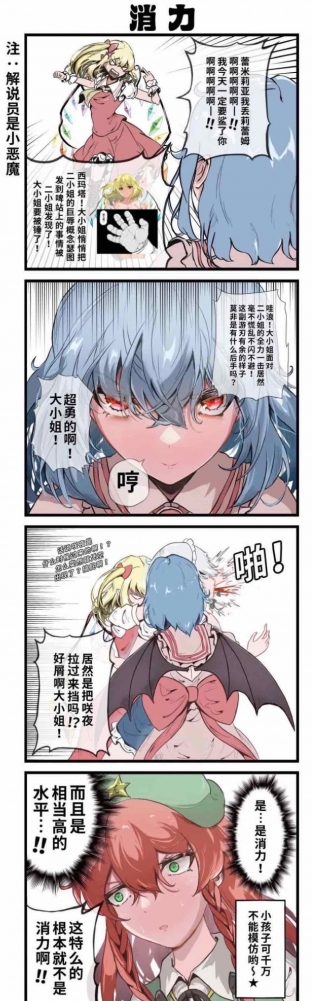 是消力！