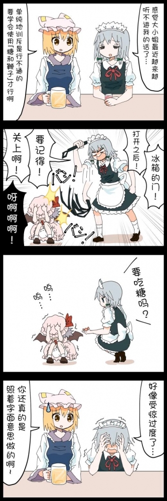 糖和鞭子（物理）