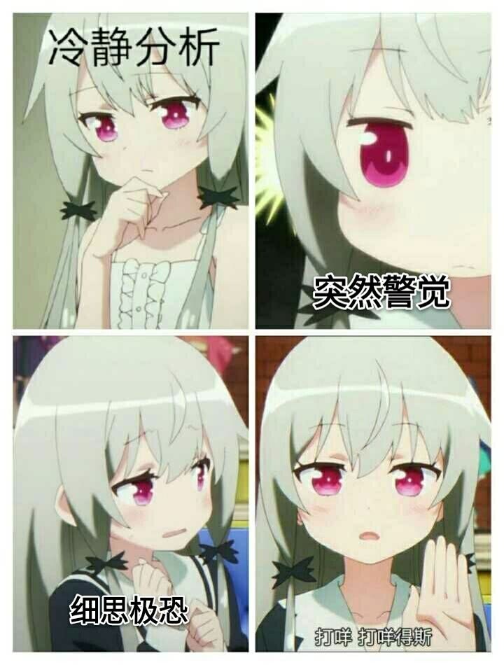 细思极恐 .