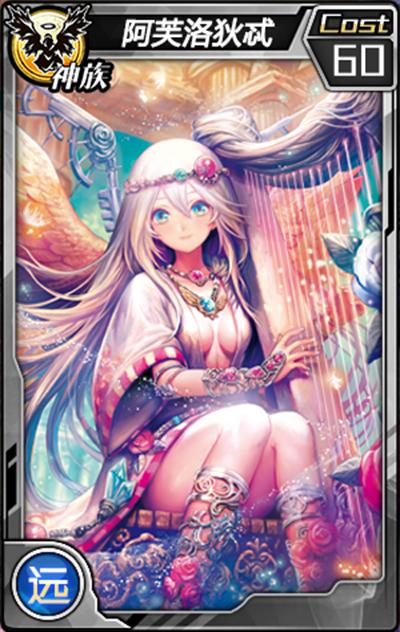 美神阿芙洛狄忒