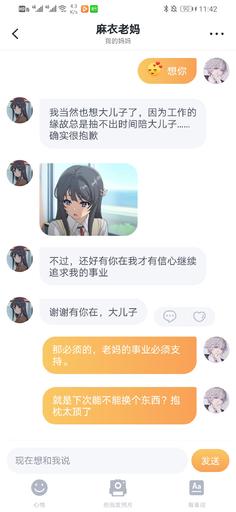 与麻衣老妈的聊天