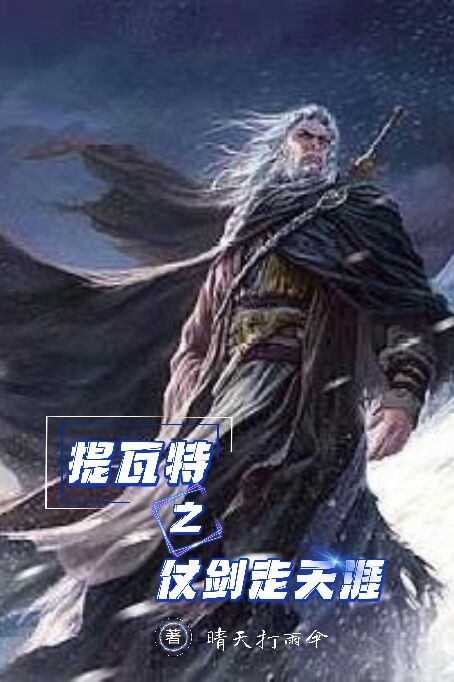 李淳罡形象也是封面