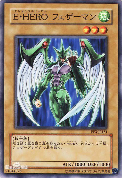 元素-英雄羽翼侠