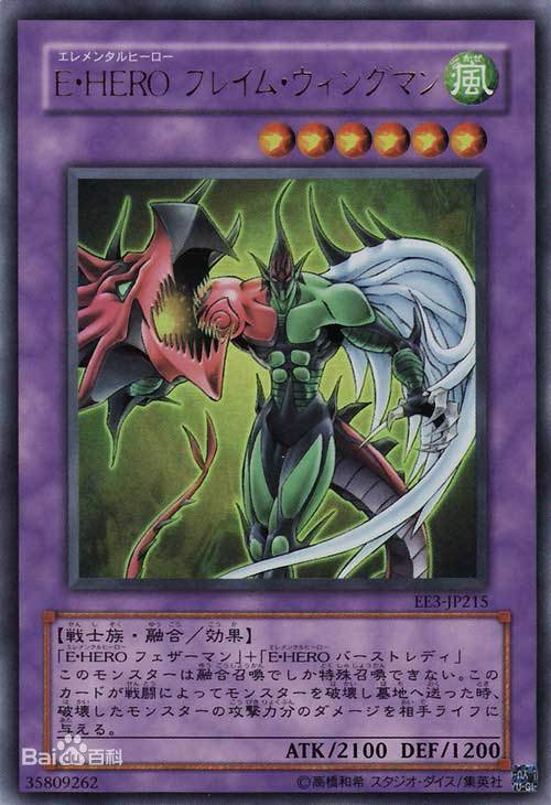 E-HERO火焰翼人