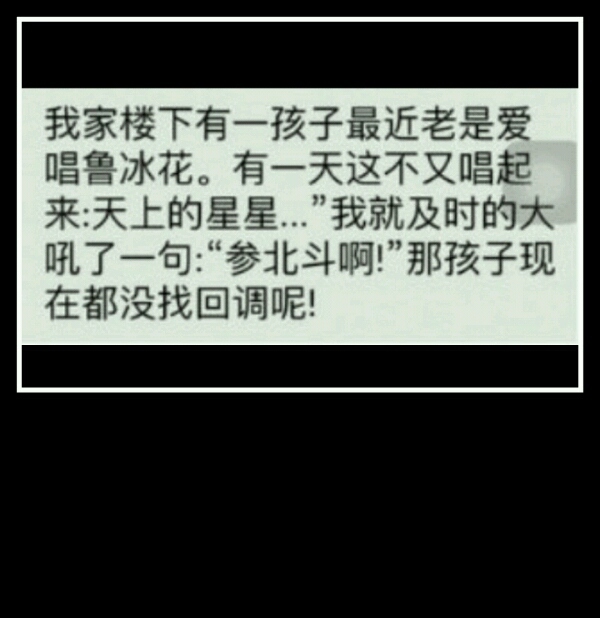 参北斗啊参北斗