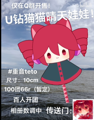 Teto晴天娃娃