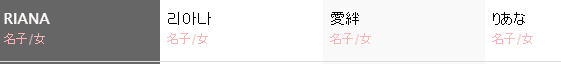Riana的另一种翻